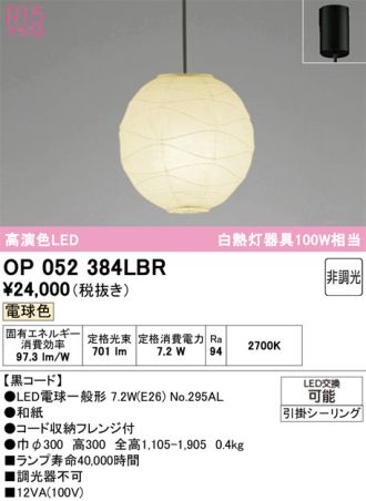 OP052384LBR