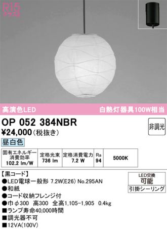 OP052384NBR