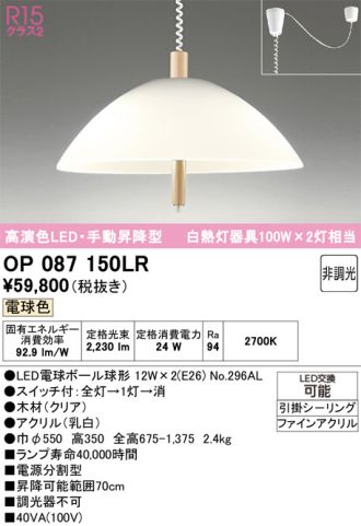OP087150LR