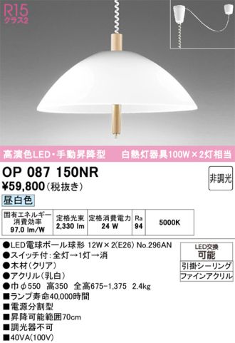 OP087150NR