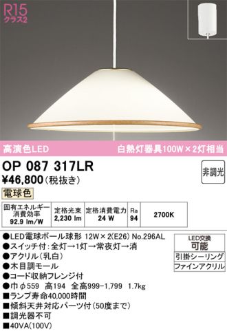 OP087317LR