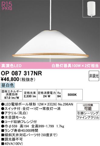 OP087317NR