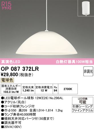 OP087372LR