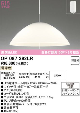 OP087392LR