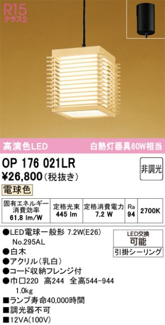 OP176021LR