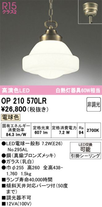 OP210570LR