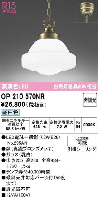 OP210570NR