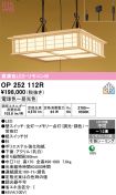 OP252112R