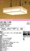 OP252113R