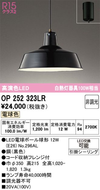 OP252323LR