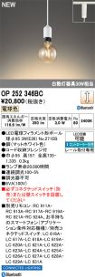 OP252346BC