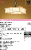 OP252389R