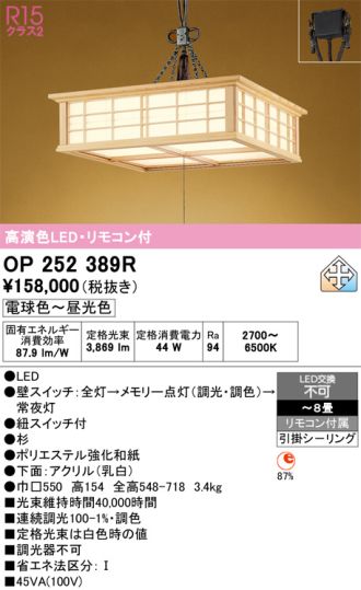 OP252389R