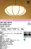 OP252401R