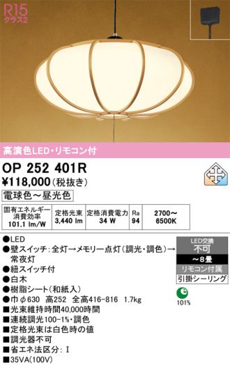 OP252401R