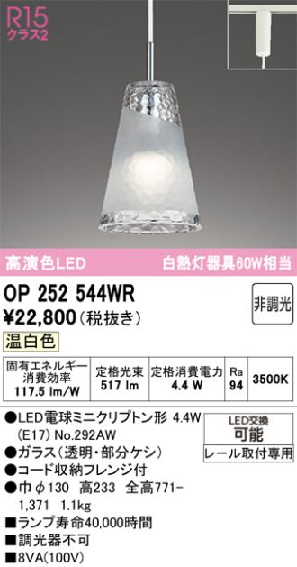 OP252544WR