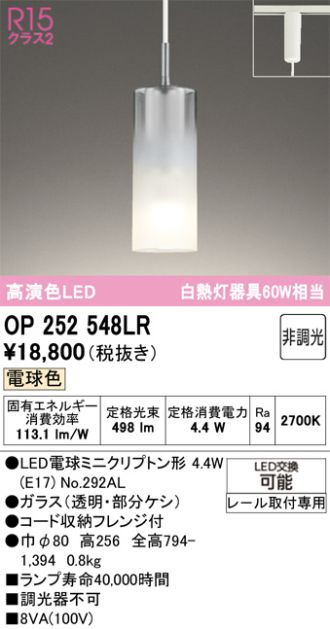OP252548LR