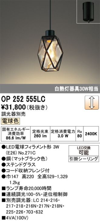 OP252555LC