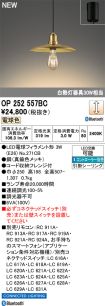 OP252557BC