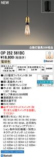 OP252561BC