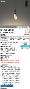 OP252563BC