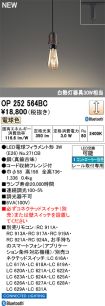 OP252564BC