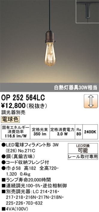 OP252564LC