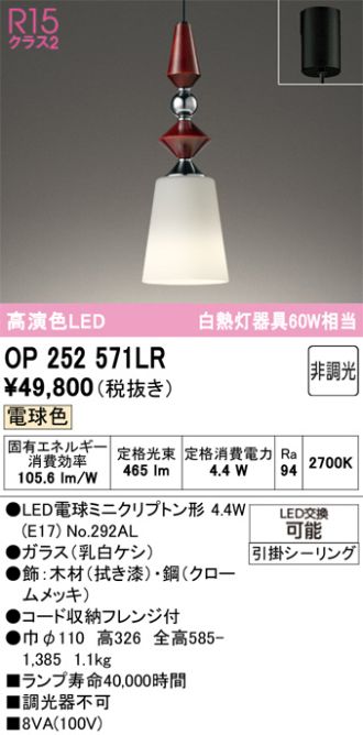 OP252571LR