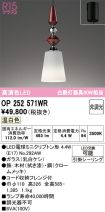 OP252571WR