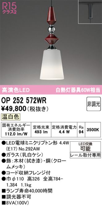 OP252572WR