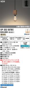 OP252587BC
