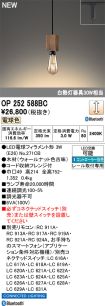 OP252588BC