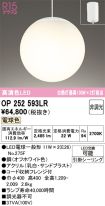 OP252593LR