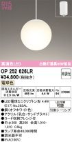 OP252626LR