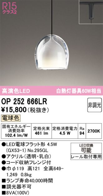 OP252666LR