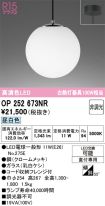 OP252673NR