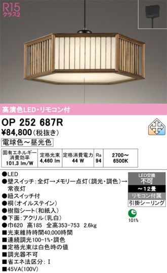 OP252687R