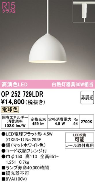 OP252729LDR