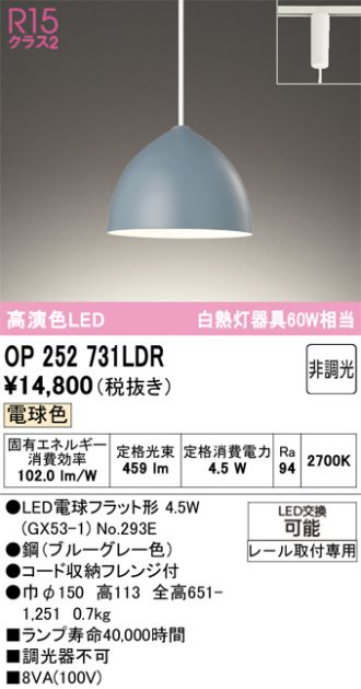 OP252731LDR