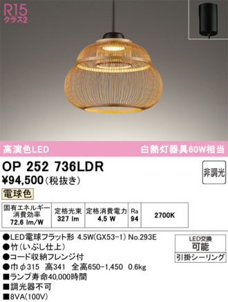 OP252736LDR