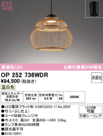 OP252736WDR