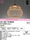 OP252737WDR