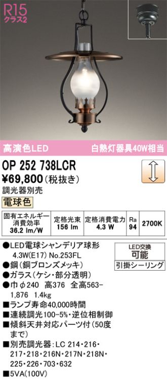 OP252738LCR