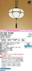 OP252741BR