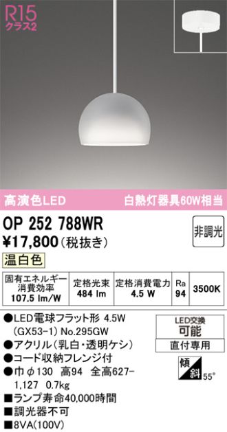 OP252788WR