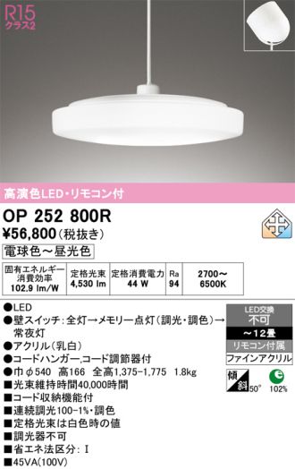 OP252800R