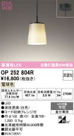 OP252804R