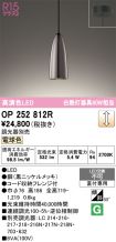 OP252812R