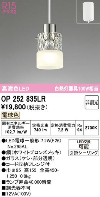 OP252835LR