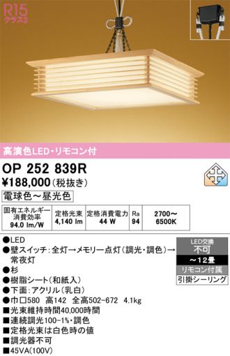 OP252839R